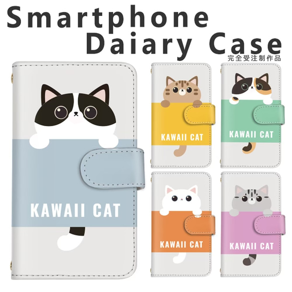 【d-266◎】猫 スマホケース 茶トラ サバトラ ハチワレ 三毛猫 白猫 かわいい ねこ 手帳型ケース カードポケット