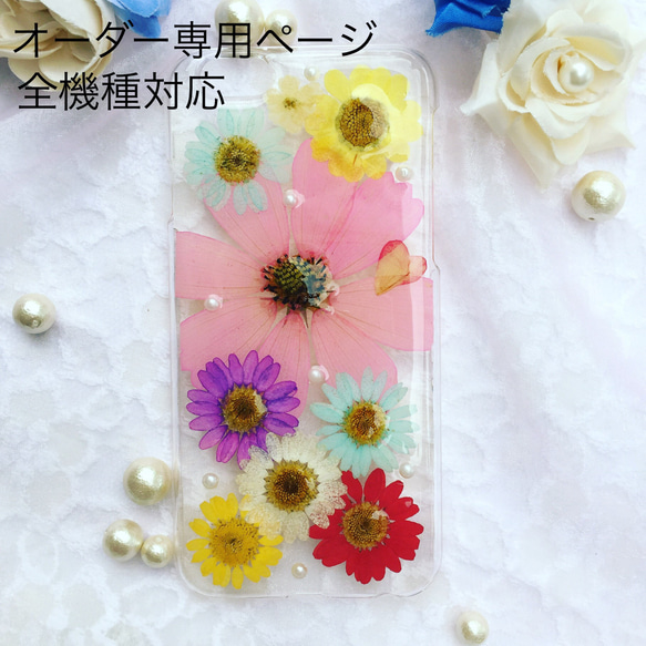 全機種対応 押し花スマホケース 押し花ケース 押し花手帳型ケース ドライフラワーケース