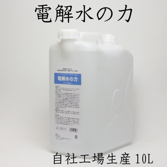 アルカリ電解水 コンロ キッチン 換気扇 の油汚れ  クリーナー 10L PH13.1 電解水の力 業務用