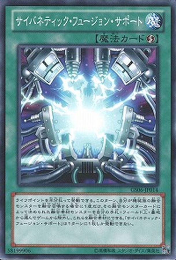 〔状態B〕サイバネティックフュージョンサポート【ゴールドシークレット】{GS06-JP014}《魔法》