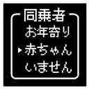 ゲーム風 ドット文字 赤ちゃん乗ってます おもしろ カー マグネットステッカー