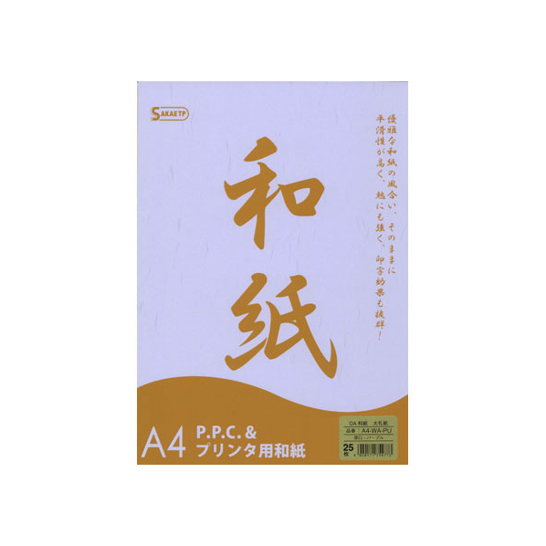SAKAEテクニカルペーパー OA和紙 大礼紙 厚口 A4 パープル 25枚 FCA5158-A4-WA-PU