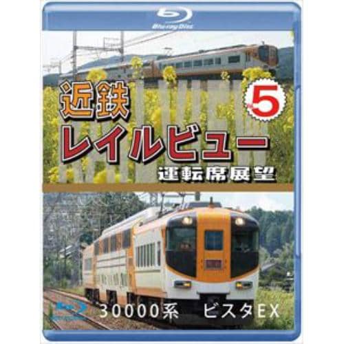 【BLU-R】近鉄 レイルビュー 運転席展望 Vol.5