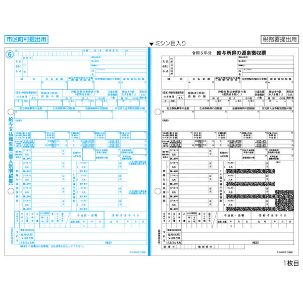 ヒサゴ 令和6年1月提出用 所得税源泉徴収票 A4 2面 2枚組 GB1195M 1箱（500セット入）（取寄品）