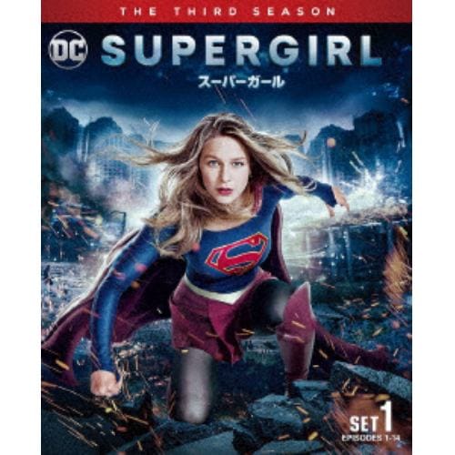 【DVD】SUPERGIRL／スーパーガール[サード]前半セット