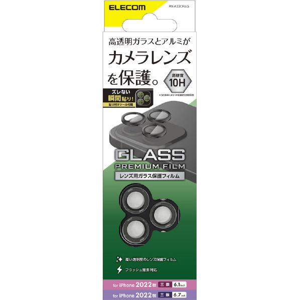 エレコム iPhone 14 Pro用カメラレンズガラスフィルム PM-A22CFLLG