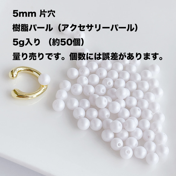 ebp16【5g（約50個）】約5mm 片穴 マットパール 量り売り