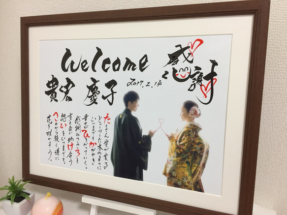 筆文字アートのウェルカムボード ＬＬサイズ 感動の結婚式 A3 書道家手書きのギフト