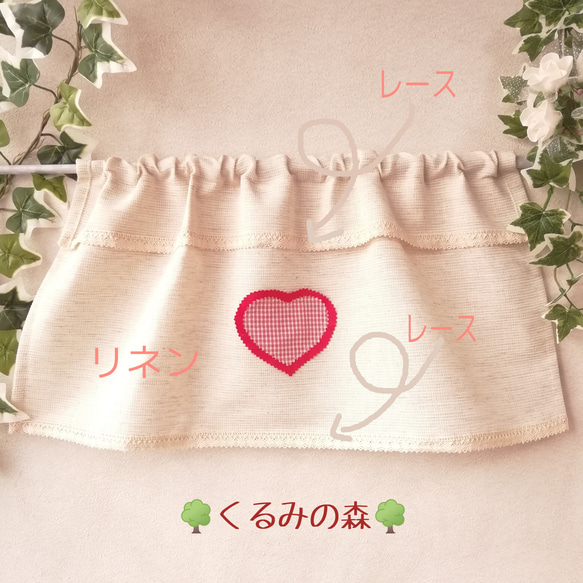 新作SALE♥カントリー カフェカーテン♡ナチュラル 赤ハートa 綿麻 リネン