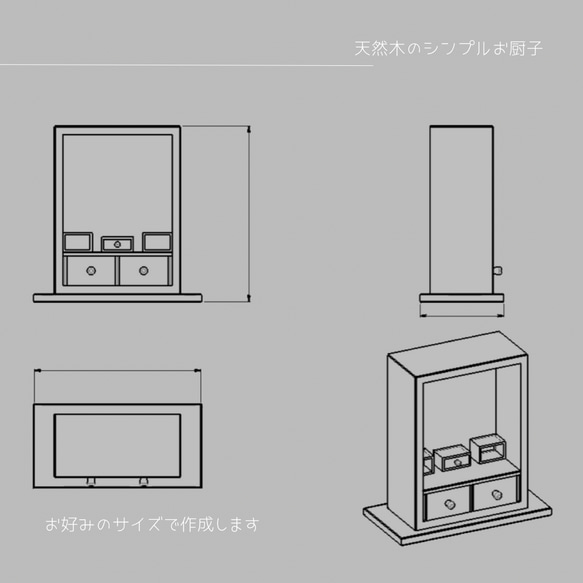 オーダーメイド 職人手作り ミニ仏壇 お厨子 サイズオーダー 無垢材 天然木 木工 木製 インテリア 家具 北欧 LR