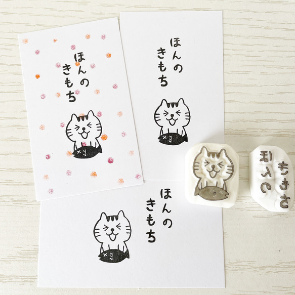 ねこの「ほんのきもち」の消しゴムはんこ  #69