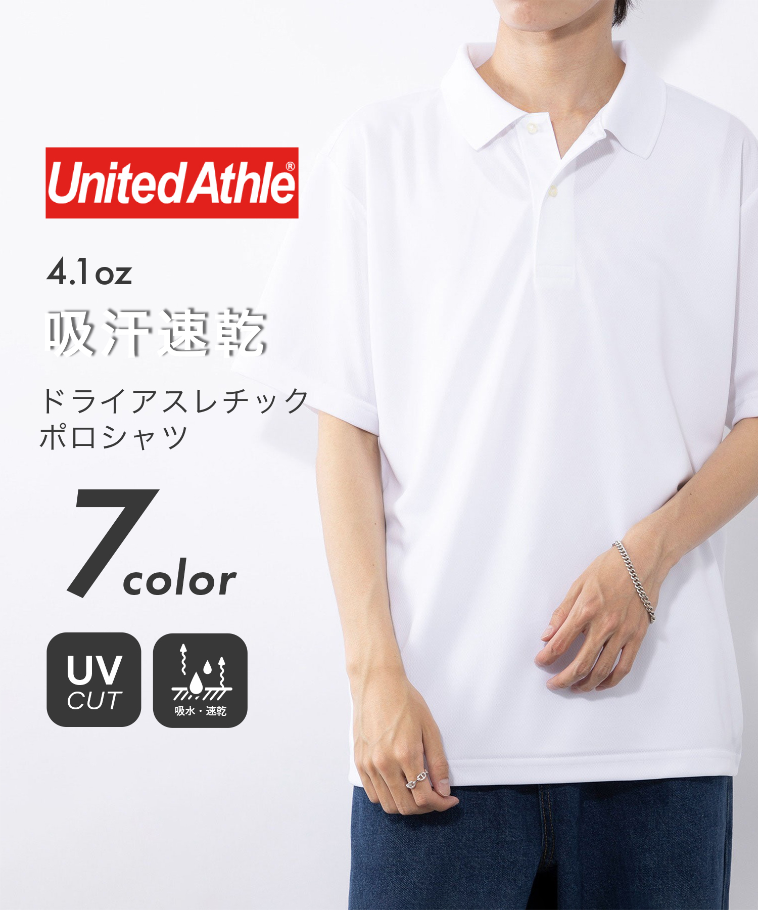 ユナイテッドアスレ/【UNITED ATHLE】4.1オンス ドライアスレチック ポロシャツ  5･･･