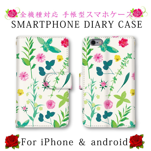 ほぼ全機種制作可能 スマホケース 手帳型 花 葉っぱ スマホカバー ミラーあり お洒落 多機種対応 手帳型ケース