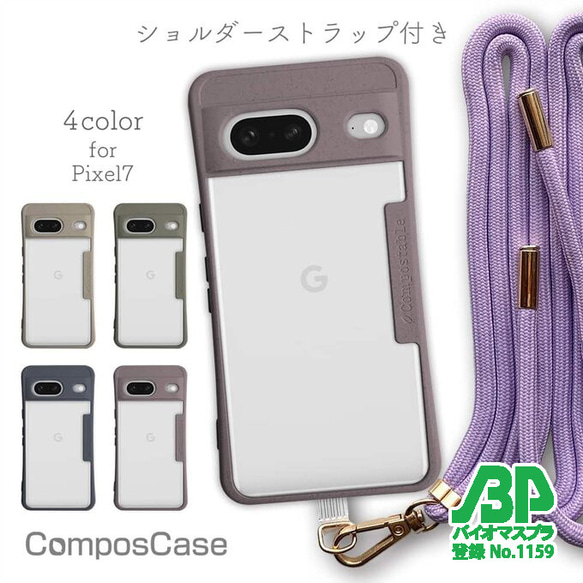 Google Pixel7a/Google Pixel7 環境に優しい ショルダーストラップ付き モーブパープ