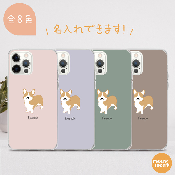 コーギー スマホケース【ほぼ全機種対応】犬 わんこ シンプル 名入れ無料