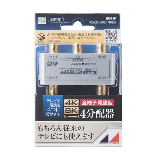 日本アンテナ D3EPBP 4K8K放送対応 屋内用3分配器 全電通タイプ