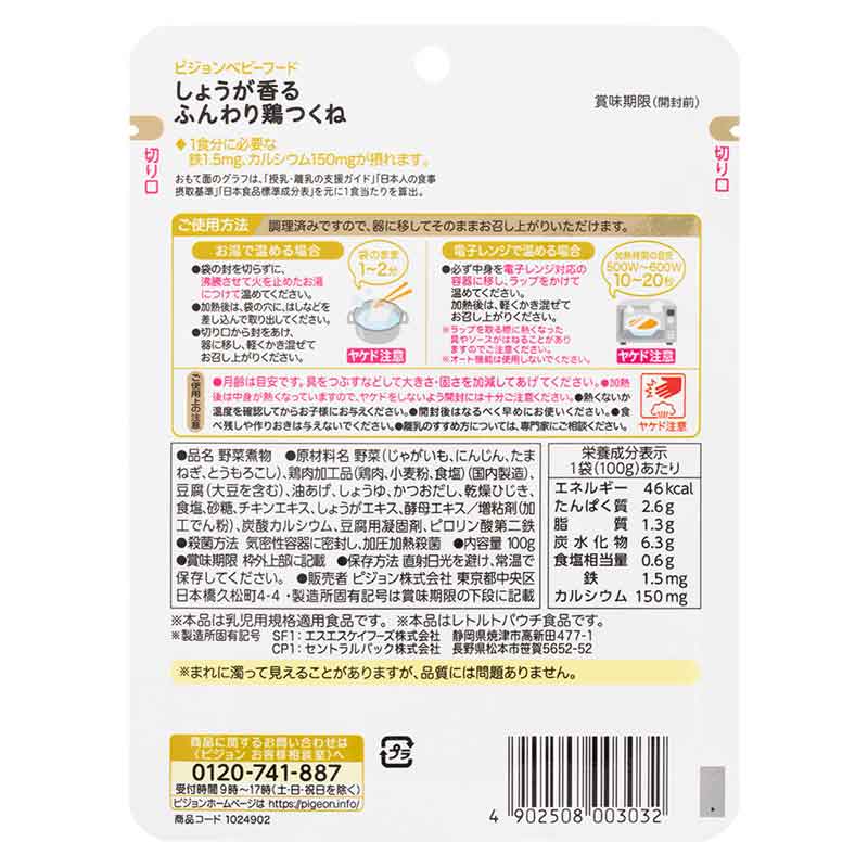 食育レシピ鉄Ca しょうが香るふんわり鶏つくね 100g