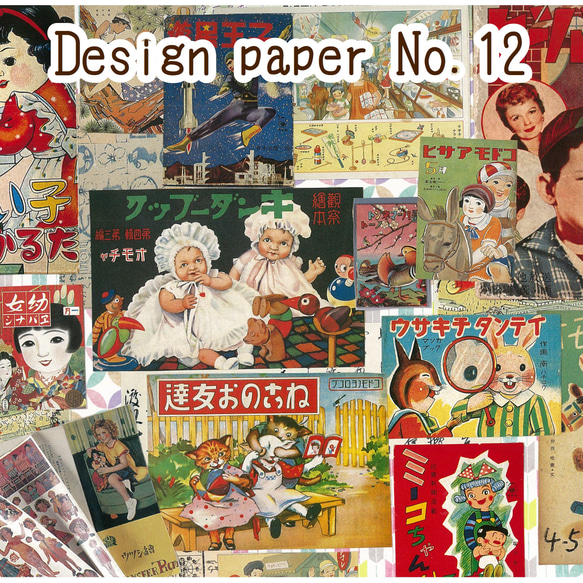 Design Paper デザインペーパー No,12(15枚入)