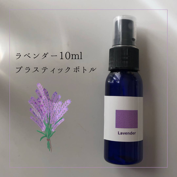 アロマミスト【ラベンダー】10ml