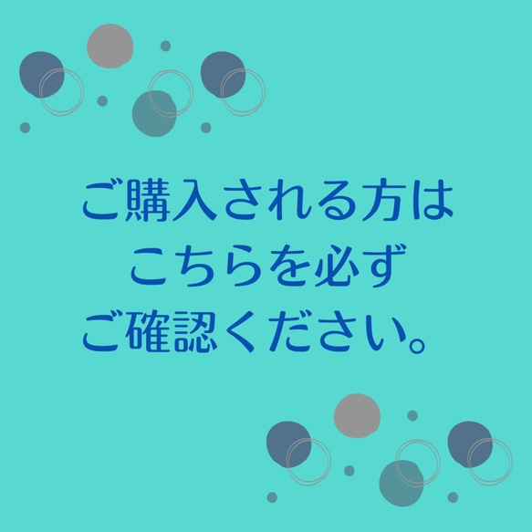 ◆ご購入時の注意事項◆