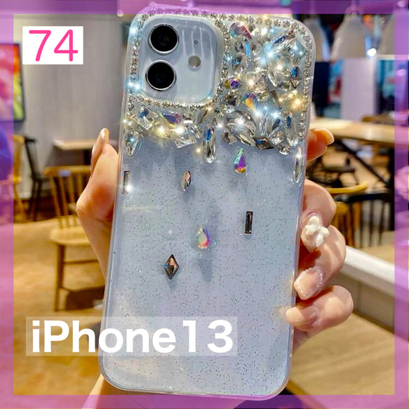 ケース74《iPhone13》ビジュー キラキラ ギャル 可愛い 派手 クリア