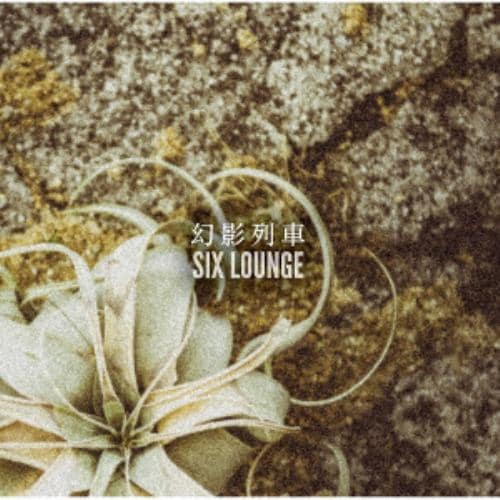 【CD】SIX LOUNGE ／ 幻影列車(通常盤)