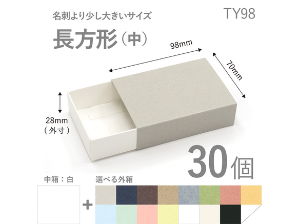 長方形スリーブ箱（中）30個入り［中箱：白］ ギフトボックス hacoliva【無地】TY98