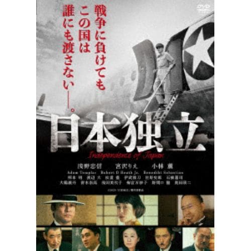 【DVD】日本独立