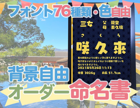 【和柄　麻の葉模様】日本の伝統文様の、一流書道家文字の命名書40