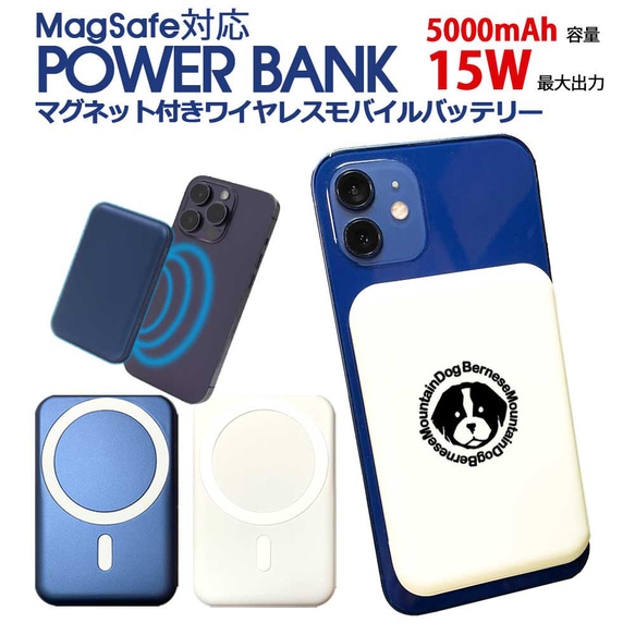 【WankoFace(バーニーズ)モバイルバッテリー】 MagSafe対応 スマートフォン マグネット ワイヤレス