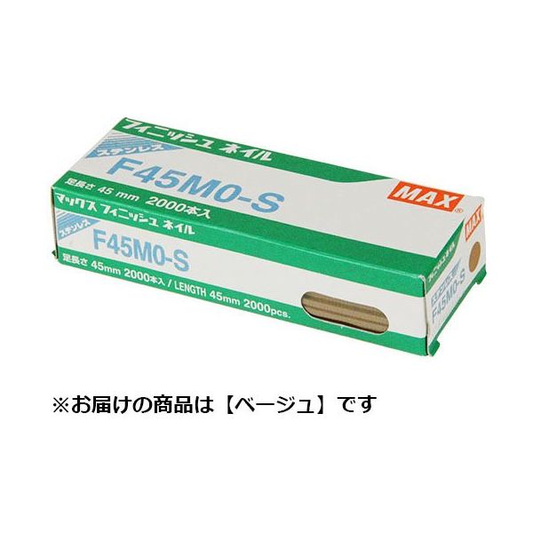 マックス MAX フィニッシュネイル ステンレス(ベージュ) F45MOーSB 1セット(5個)（直送品）