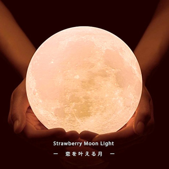 【特集掲載】Strawberry Moon Light - 恋を叶える月 -｜月ライト(大)【夏までの500円OFF♪】