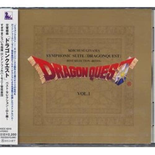 【CD】交響組曲「ドラゴンクエスト」ベストセレクション～ロト編～