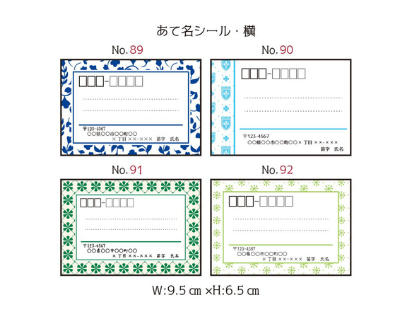 No.89-92　あて名シール48枚セット