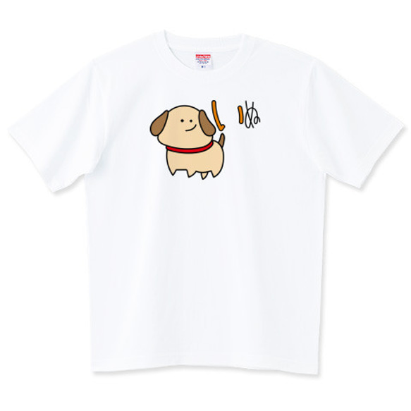 ひらがなＴシャツ【いぬ２】