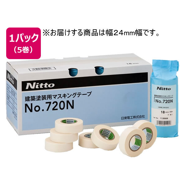 日東電工 マスキングテープ 建築塗装用 幅24mm 5巻 FC91929-NO.720