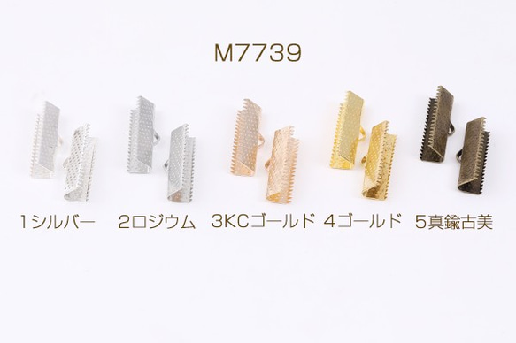 M7739-B 300個 ワニカン セール中 最安値 テープ留め具 リボン留め レース留め 紐留め  3×（100ヶ）