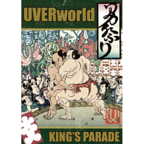 【DVD】UVERworld KINGS PARADE at Yokohama Arena