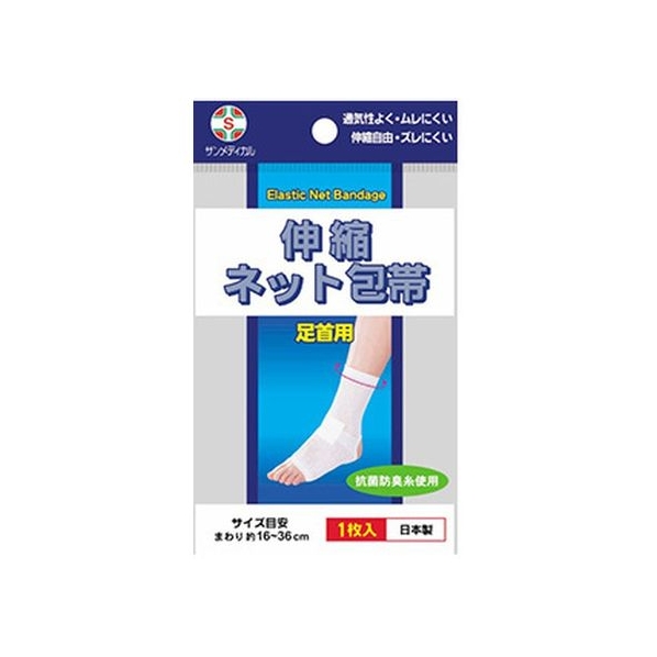 サンメディカル 伸縮ネット包帯 足首用 1枚 FCM4154