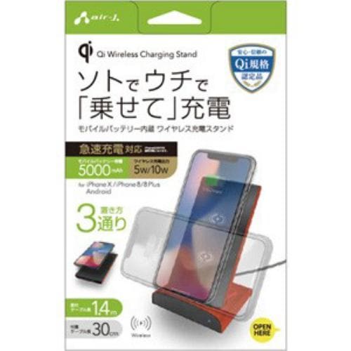 エアージェイ AWJ-MB10 OR モバイルバッテリー内蔵 5000mAh ワイヤレス充電スタンド 5W／ 10W(オレンジ)