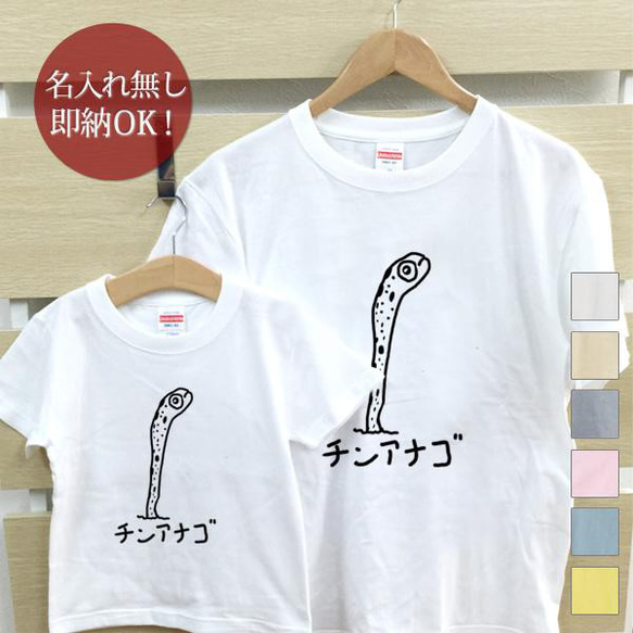 チンアナゴ 魚 親子ペアTシャツセット おもしろTシャツ 綿100% 選べるカラー7色 即納