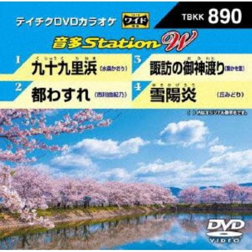 【DVD】九十九里浜／都わすれ／諏訪の御神渡り／雪陽炎