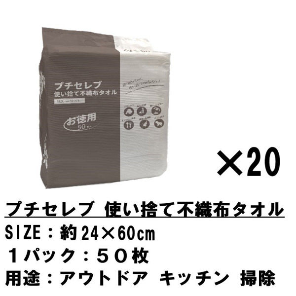 使い捨てタオル 24×60cm 災害用 キャンプ アウトドア 旅行 便利 介護 子供 おでかけ