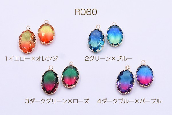 R060-3 3個 高品質ガラスチャーム オーバル 二色 1カン 14×23mm  3X【1ヶ】