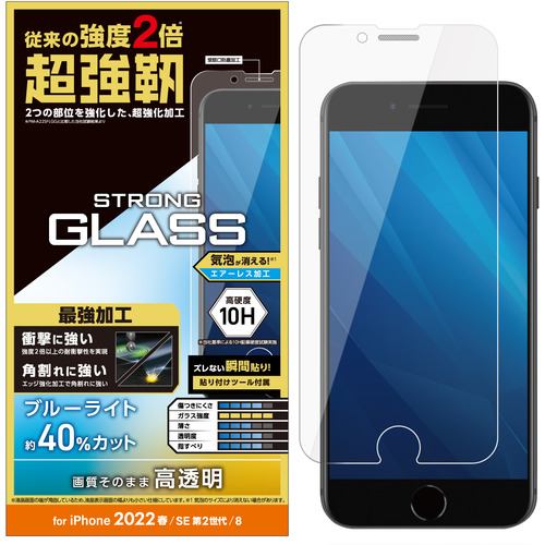 エレコム PM-A22SFLGHBL iPhone SE 第3世代 SE 第2世代 8／7／6s／6 ガラスフィルム 超強靭 ブルーライトカット