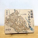 茨城県つくばみらい市パズル