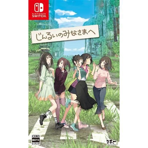 じんるいのみなさまへ Nintendo Switch HAC-P-ATGWA