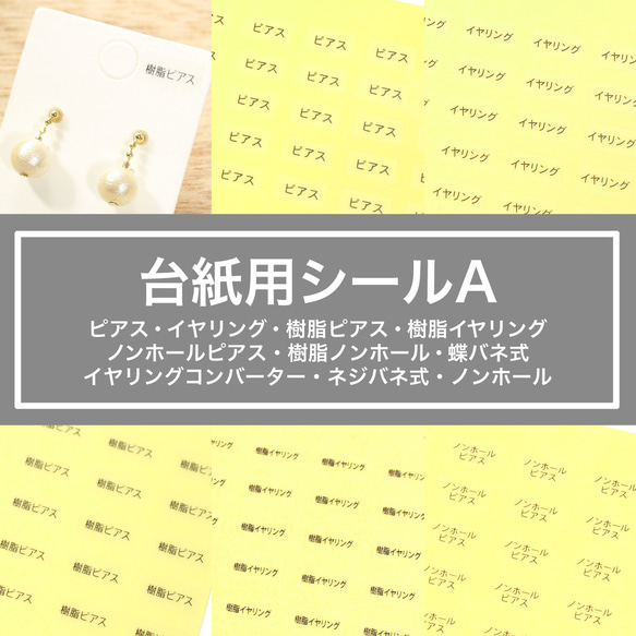 【台紙用シールA】ピアス イヤリング 樹脂イヤリング等　樹脂ピアス ノンホールピアス（透明×黒字）200枚