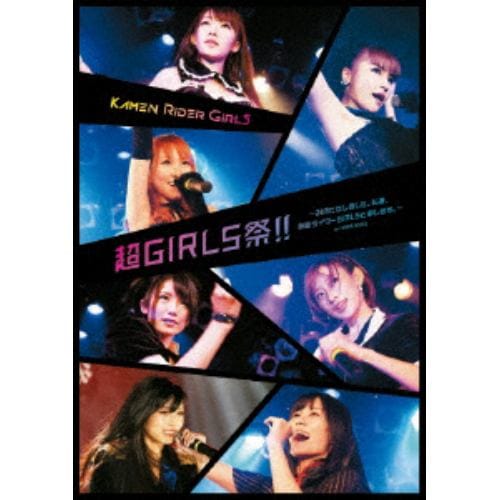 ＜DVD＞ 仮面ライダーGIRLS ワンマンライブDVD