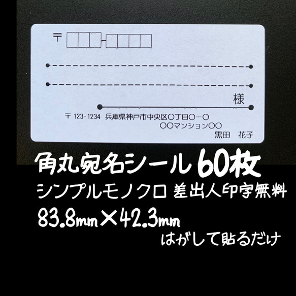 宛名シール 60枚 イラスト無 シンプルモノクロ角丸